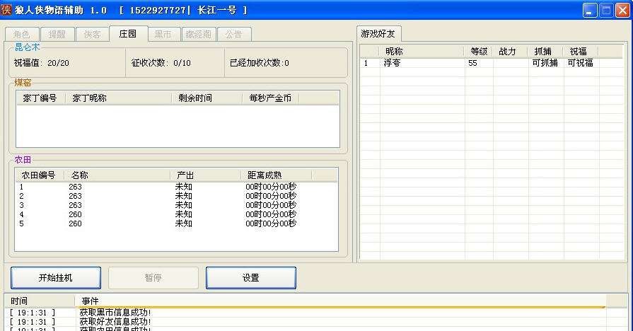 狼人QQ侠物语辅助 v1.5