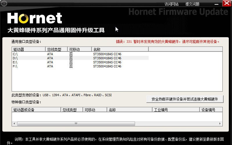 大黄蜂硬件反病毒固件升级 v20121009