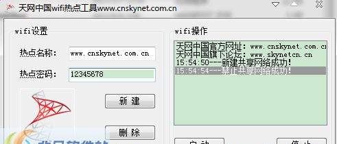 天网联盟wifi热点工具 v1.5