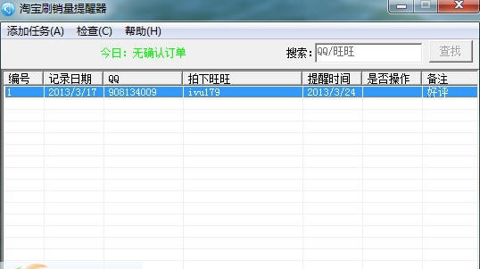淘宝刷销量提醒器 v1.4