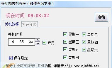 摩据多功能定时关机程序 v1.4