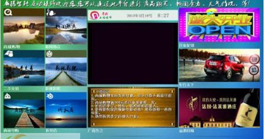 通用触摸智能查询终端 v1.5