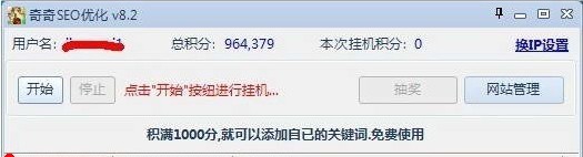 奇奇网站关键词seo优化 v8.8
