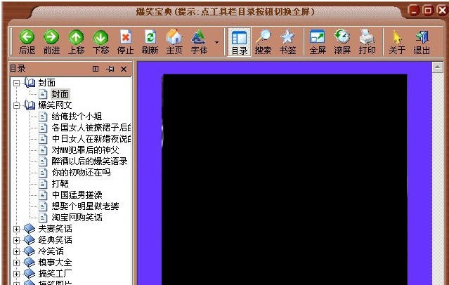 爆笑宝典 v1.4