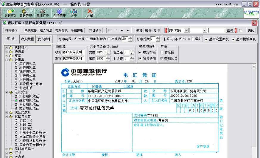 魔法师填空式打印软件 v0.100