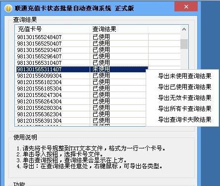 联通充值卡批量查询系统 v10.8