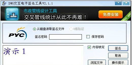 鹏宇成CAD电子签名软件 v2.1.8