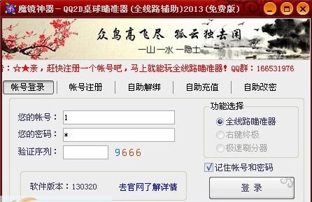 魔镜qq台球瞄准器 最新v1.5