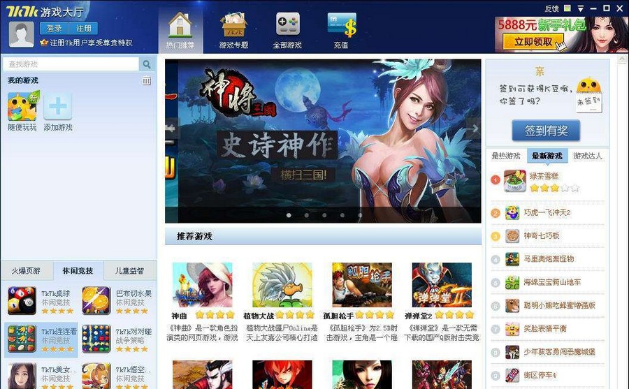 7k7k游戏盒 v5.6.4.7