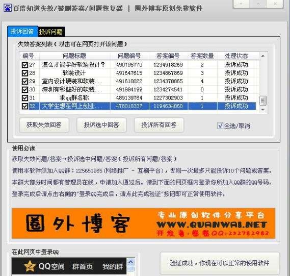 百度知道问题答案失效恢复器 v1.0.0.5