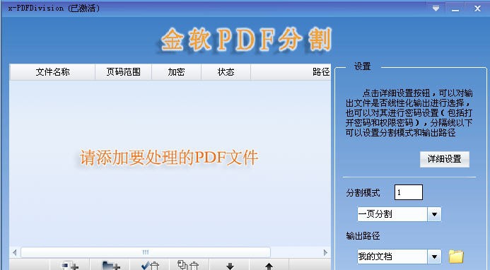 金软PDF分割 v1.5