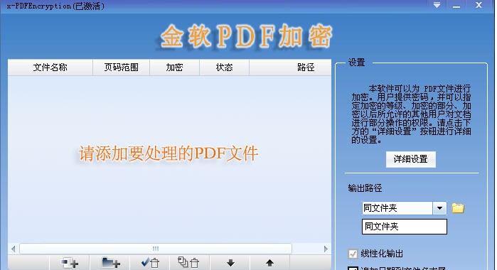 金软PDF加密 v1.3