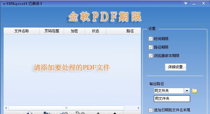 金软PDF期限 v1.4