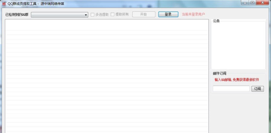 源中瑞QQ群成员提取软件 v2.7
