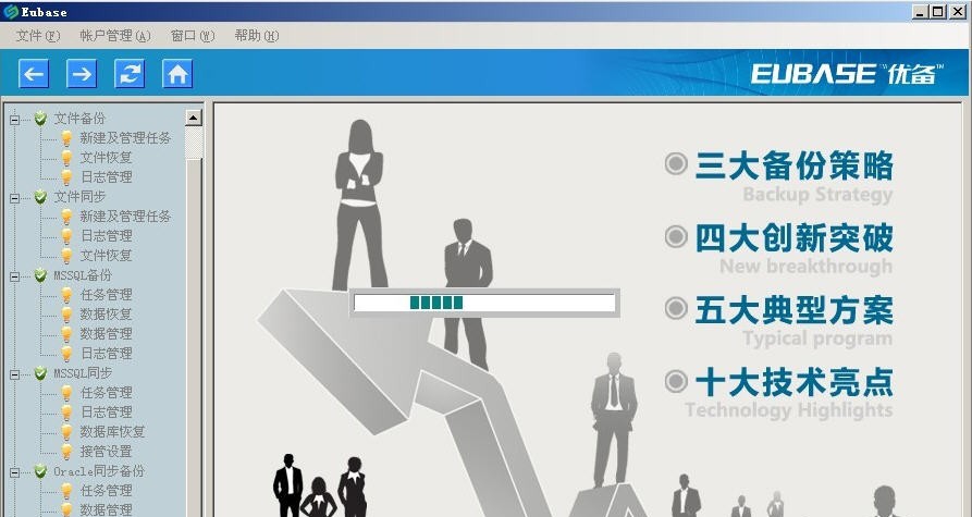 优备数据容灾备份软件 v4.5