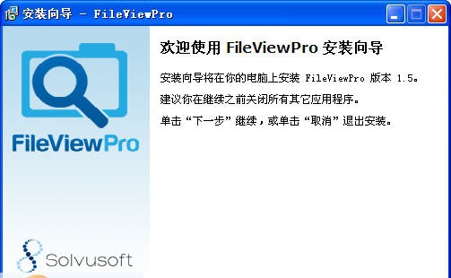 FileViewPro(能打开任何文件的软件) 2013 閻庤蓱閺岀劑1.5