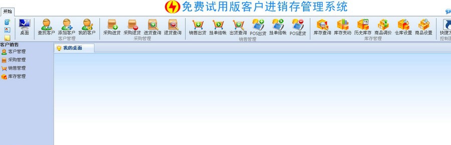 八五客户进销存管理(CRM)软件 v13.3.18.3