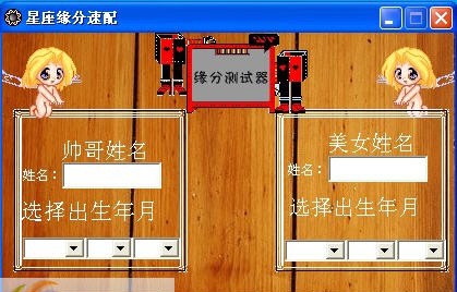 新星座速配 v1.4