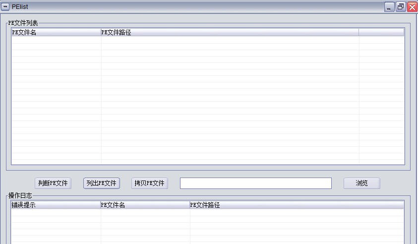 PE文件操作 v1.0.0.1006