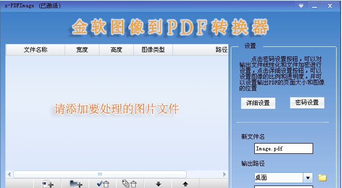 金软图像到PDF转换器 v1.4