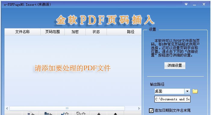金软PDF页码插入 v1.4