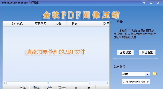 金软PDF图像压缩 v1.5