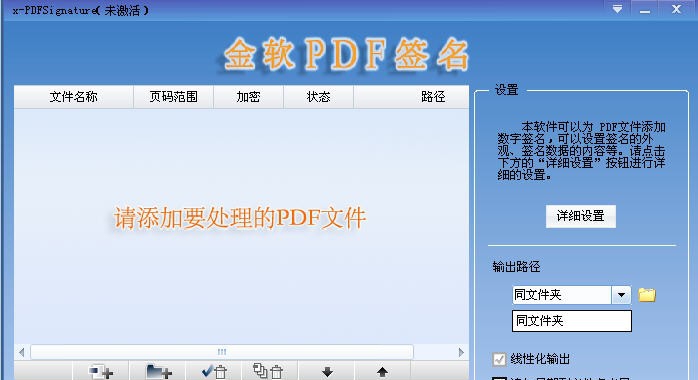 金软PDF签名 v1.3