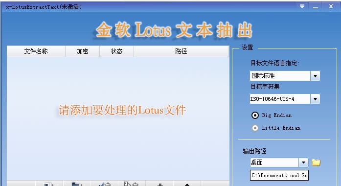 金软Lotus文本抽出 v1.5