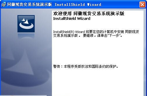 大宗现货交易软件 v1.4