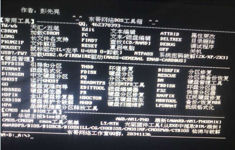 东哥网络DOS工具 v3.12
