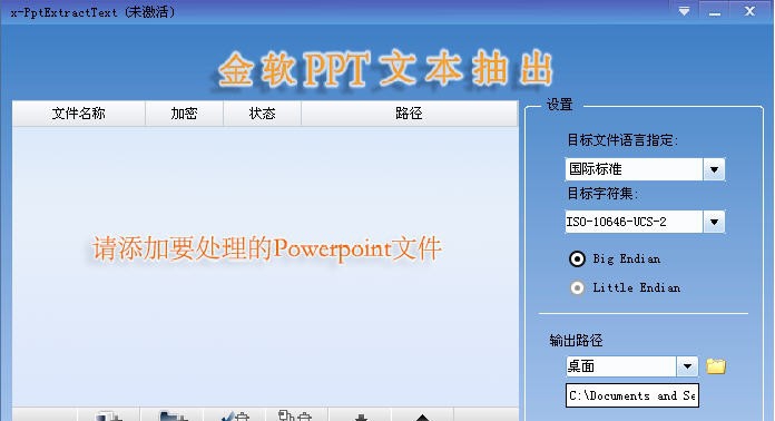 金软PPT文本抽出 v1.3