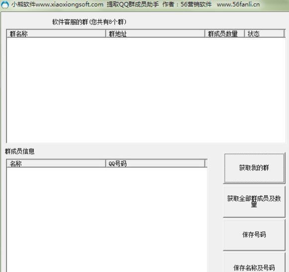 小熊QQ提取群成员软件 v1.7