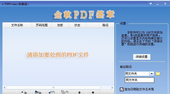 金软PDF签章 v1.5