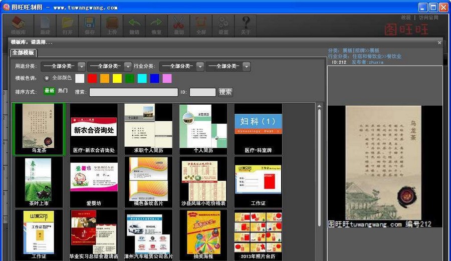 图旺旺广告设计软件 v6.14