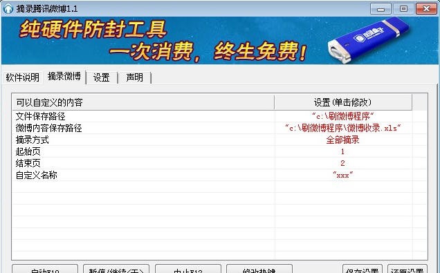 维维摘录腾讯微博 v1.5