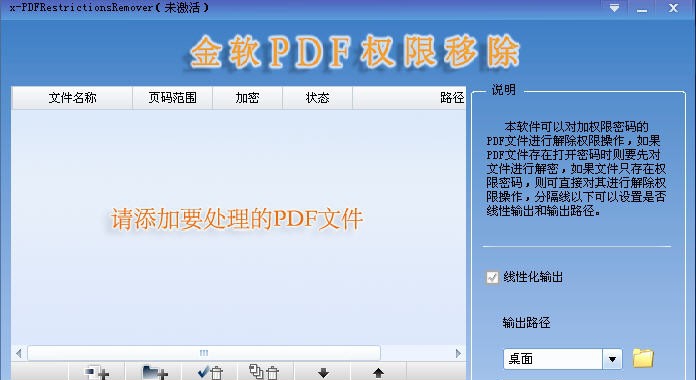 金软PDF权限移除 v1.5
