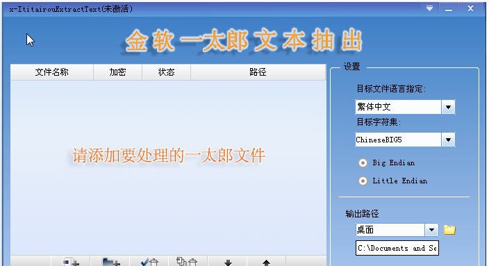 金软太郎文本抽出 v1.5