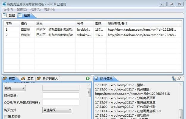 谷跑淘宝刷动态评分软件 v6.5.6