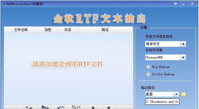 金软RTF文本抽出 v1.4