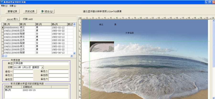 集宽请柬请帖套打系统 v2016