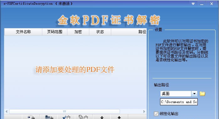 金软PDF证书解密 v1.6