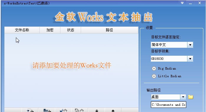 金软Works文本抽出 v1.3
