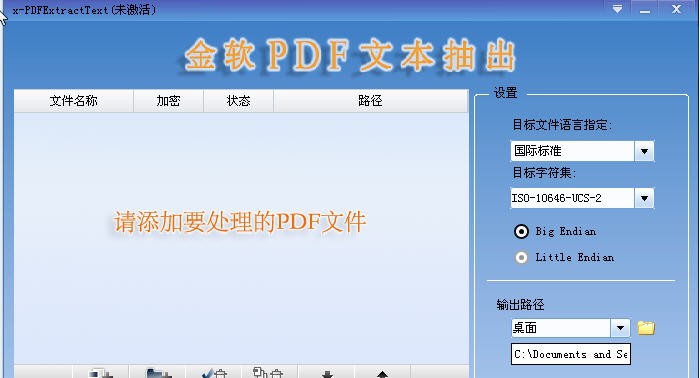 金软PDF文本抽出 v1.4