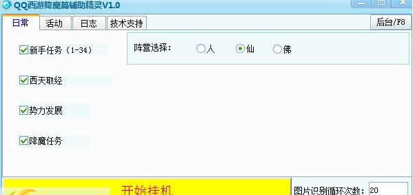 QQ西游降魔篇辅助精灵 v1.5