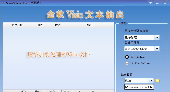 金软Visio文本抽出 v1.4