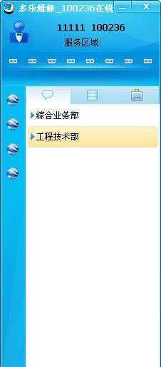 多乐电脑维修管理软件 v1.10