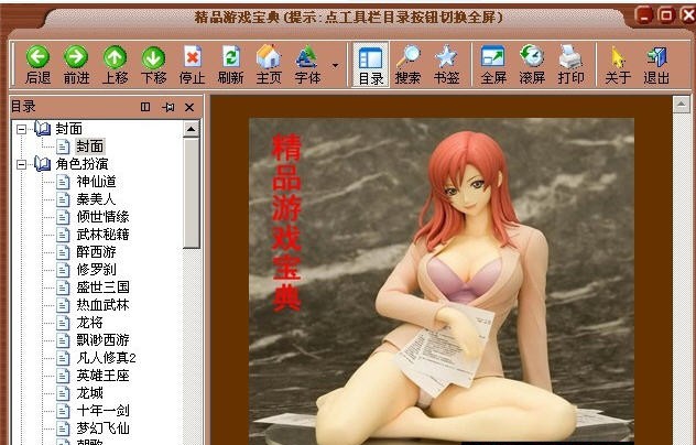 精品游戏宝典 v1.6