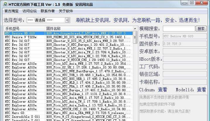 HTC固件下载工具 v1.11