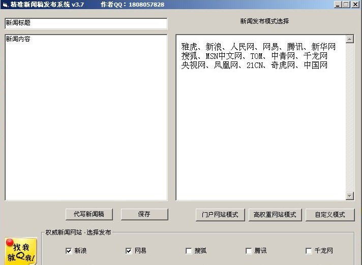 精准新闻稿发布系统 v3.11