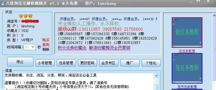 八度淘宝互刷收藏精灵 v7.9